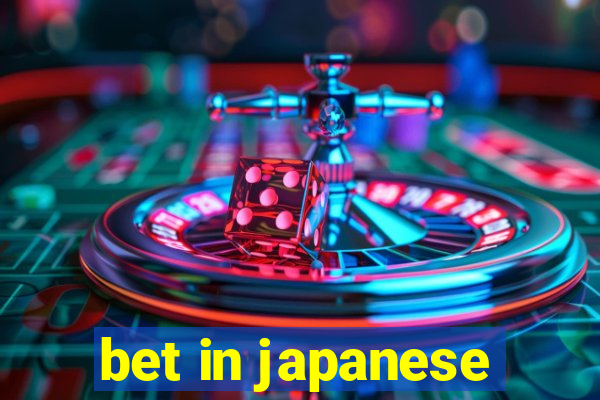 bet in japanese